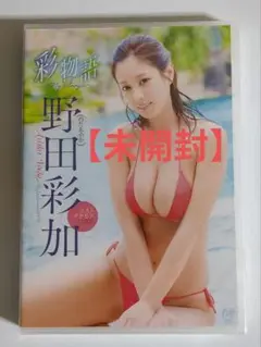 野田彩加/彩物語～My Story～
