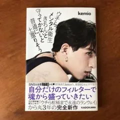 kemio ウチらメンタル衛生きちんと守ってかないと普通に最強になりそう