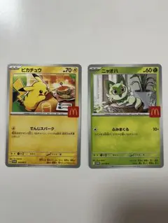 マクドナルド　ハッピーセット　ポケモンカード　ピカチュウ　ニャオハ　プロモカード