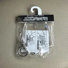 【新品/未開封】ユニパッチン キーホルダー ケースのみ(大)