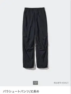 パラシュートパンツ　丈長め