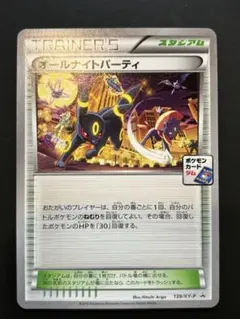 オールナイトパーティ PROMO XYシリーズプロモーションカード PROMO… オールナイトパーティ PROMO XYシリーズプロモーションカード