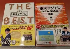 東大ナゾトレ THE BEST & NEW GAME第4巻　2冊セット