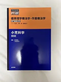 小児科学第6版