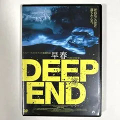 早春 デジタル・リマスター版　DVD