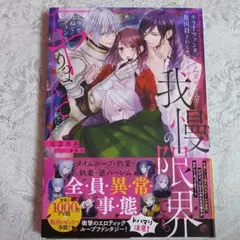 ホラーファンタジー乙女ゲームで毎回殺されるモブですがそろそろ我慢の限界です。ど…