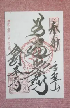 2025年最新】金剛峯寺 御朱印帳の人気アイテム - メルカリ