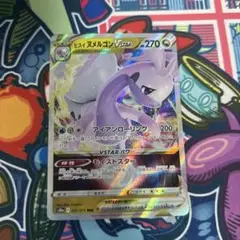 ヒスイヌメルゴンvstar