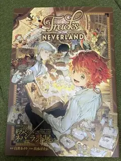 約束のネバーランド展 特別冊子