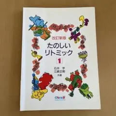 2025年最新】リトミック指導書の人気アイテム - メルカリ