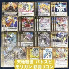 天地転世 バトルスピリッツ モリガン 彩羽 3コン C