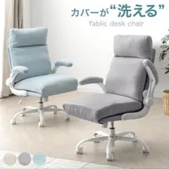 タンスのゲン 洗える カバーリング デスクチェア