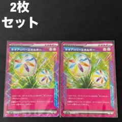 ネオアッパーエネルギー 2枚セット #15