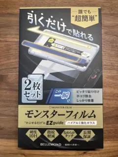 【新品未使用】ベルモンド/Nintendo Switch2用 保護フィルム 1枚