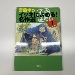 イッキによめる！名作選
