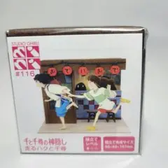 【まとめ買い最大2500円off 】　116　千と千尋の神隠し 走るハクと千尋