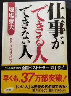 仕事ができる人 できない人 堀場雅夫