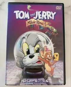 トムとジェリー 魔法の指輪 DVD