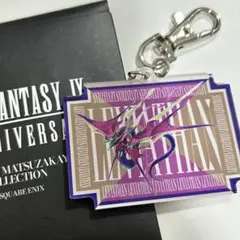ファイナルファンタジー　25周年　召喚獣　アクリルチャーム　リヴァイアサン