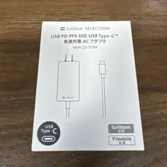 【新品未開封】ソフトバンク 急速充電器 ACアダプター Type-C