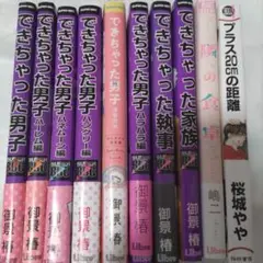 できちゃった男子、他商業BLコミック10冊