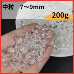 ヒマラヤ産 中粒 200g 7～9mm水晶パワーストーン浄化 さざれ石 fgh8