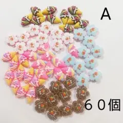スイーツデコパーツ まとめ売り