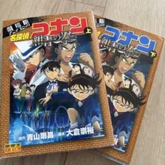 名探偵コナン　劇場版コミック　紺青の拳