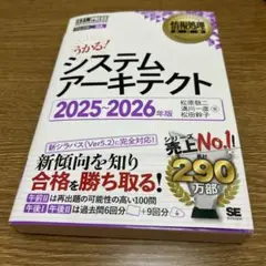 システムアーキテクト 2025-2026年版