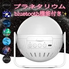 プラネタリウム 家庭用 本格的 スタープロジェクターライト bluetooth