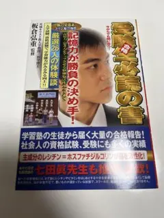 記憶力が勝負の決め手! : 今からでも間に合う! : 脳の栄養素コリン複合物質