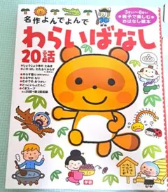 わらいばなし 20話