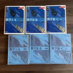 数学 青チャート一式