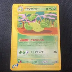 【渦巻きホロあり！】ポケカ　ウツボット　eカード　ホロ　psa10 渦巻きホロあり！】ポケカ ウツボット eカード ホロ psa10