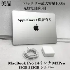 美品　AppleCare　バッテリー100%　MacBook Pro M3Pro