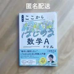 【大学入試】 ここからはじめる数学A ドリル 学習 参考書 受験対策
