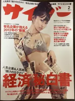 サイゾー 2012年2月号