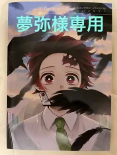 鬼滅の刃 同人誌 鬼舞炭 たまご