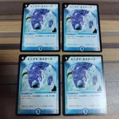 エニグマカスケード　⑩