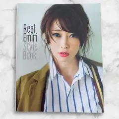 Real Emiri Style Book 辺見えみり