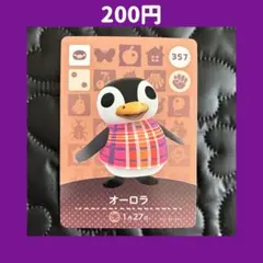 ★オーロラ どうぶつの森 あつ森 amiibo アミーボ カード