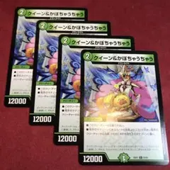 デュエマ　クイーン&かぼちゃうちゃう　4枚