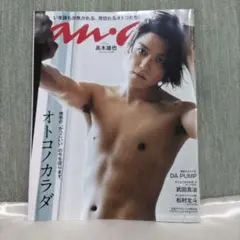 anan 2019年2/20号 髙木雄也 表紙