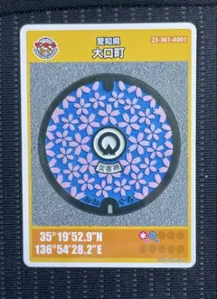 第26弾 大口町Ａ001マンホールカード