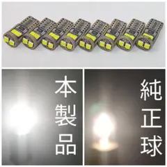 【8個】T10 LED バルブ　12v　 6000K　白　ホワイト 無極性