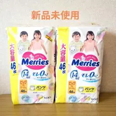 【新品】メリーズ　ビッグXL おむつ 46枚入2袋