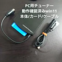 自作PC TS抜きTVチューナー付き　WOWOWスカパー視聴可　PCパーツ スカパー！プレミアム（スカパー！HD）の遠隔操作可能なPC録画