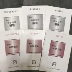 馬渕教室社会科テキスト3年分 地理、歴史、公民 解答冊子付