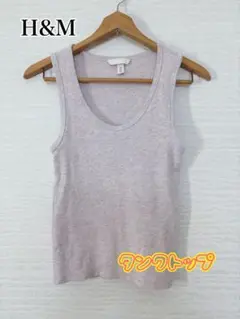H&M タンクトップ