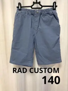 ☆RAD CUSTOM☆ラッドカスタム ボトムス 半ズボン ハーフパンツ140㎝